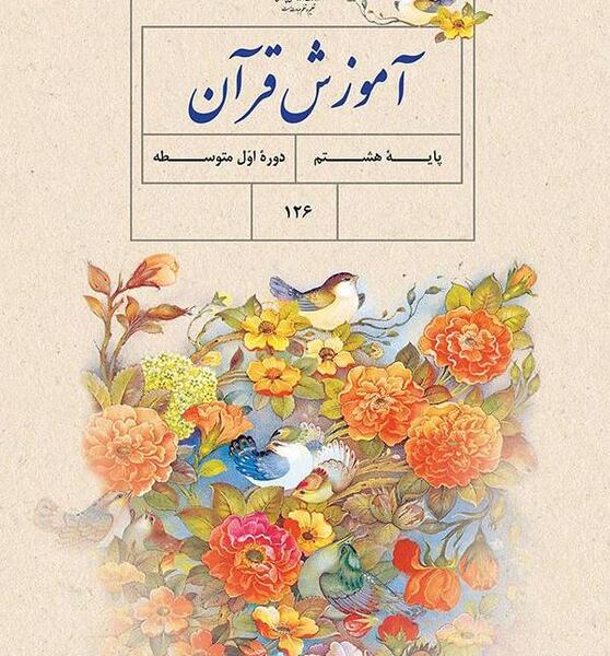 عکس قران نهم برای پروفایل