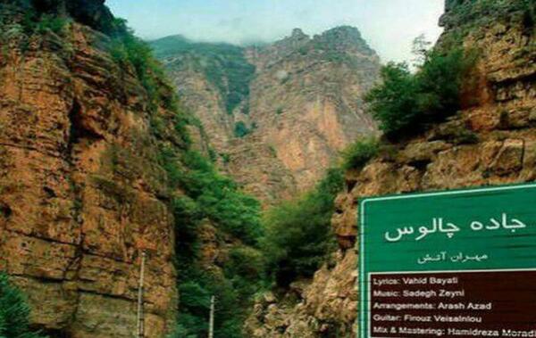 عکس جاهای دیدنی جاده چالوس