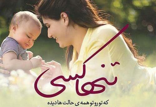 زیباترین عکس از مادر و فرزند