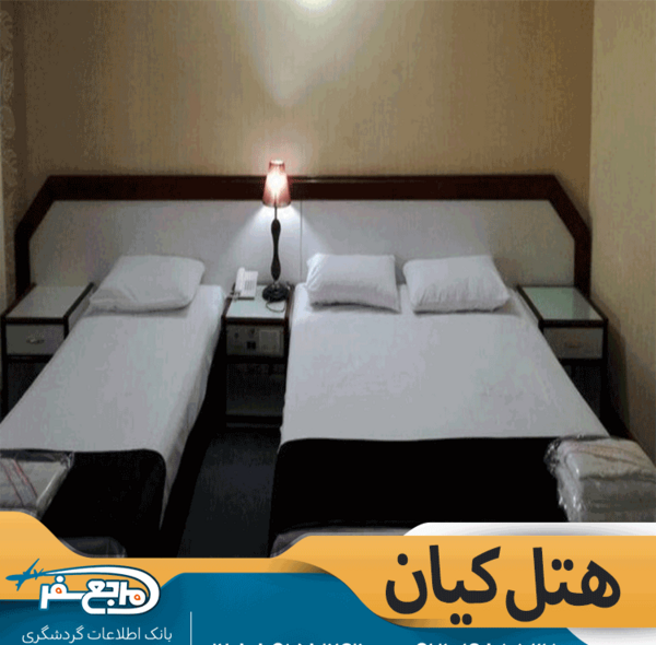 عکس هتل کیان مشهد