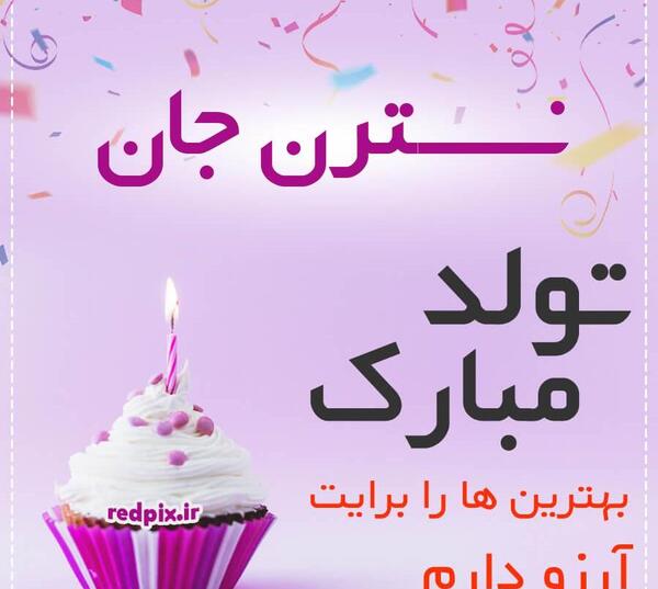 بهترین عکس تولد