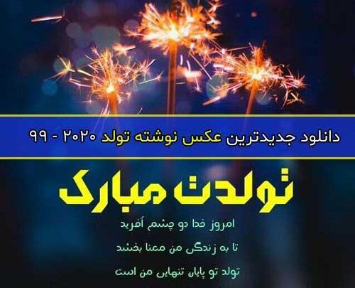 بهترین عکس تولد