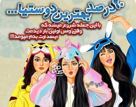 عکس پروفایل دختر دوستانه