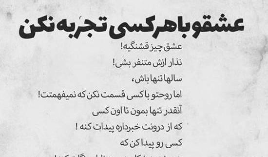 عکس نوشته درباره شکست عشقی
