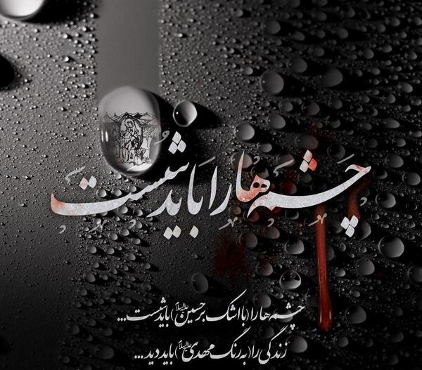 عکس محرمی شیک