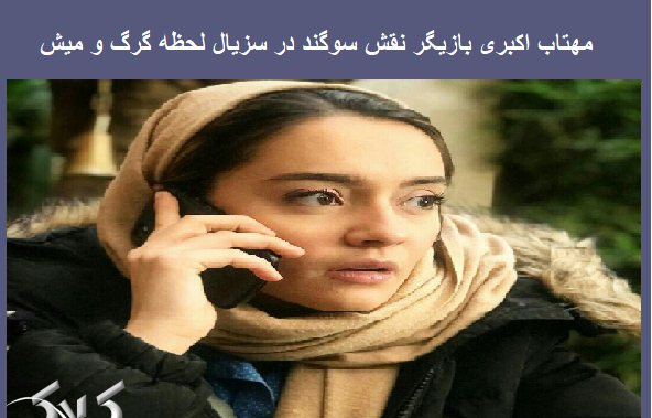 عکس مادر یاسمن در فیلم گرگ و میش