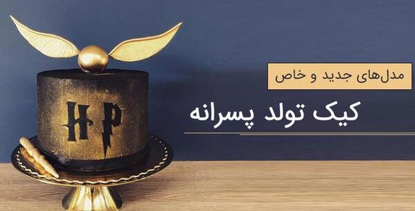 عکس کیک تولد پسرانه لاکچری پرسپولیس