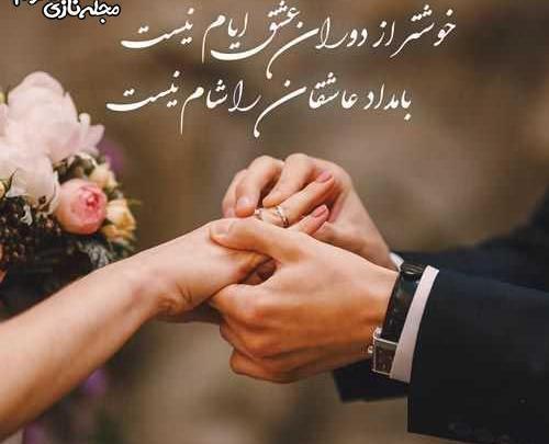 عکس نوشته نامزدی