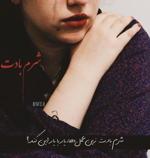 عکس غمگین دخترانه ناراحت