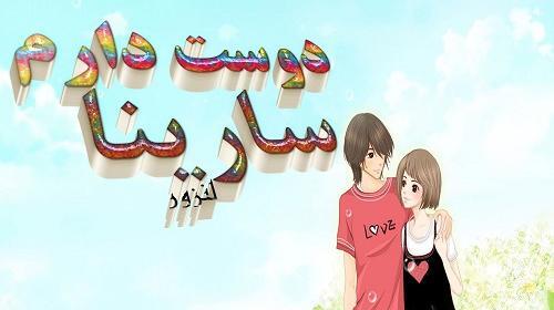 عکس تولدت مبارک سارینا جون