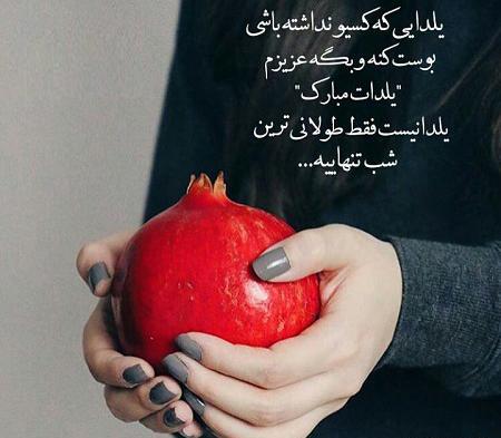 عکسهای یلدایی دخترانه
