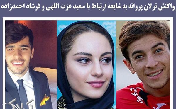 عکس دوست دختر فرشاد احمدزاده