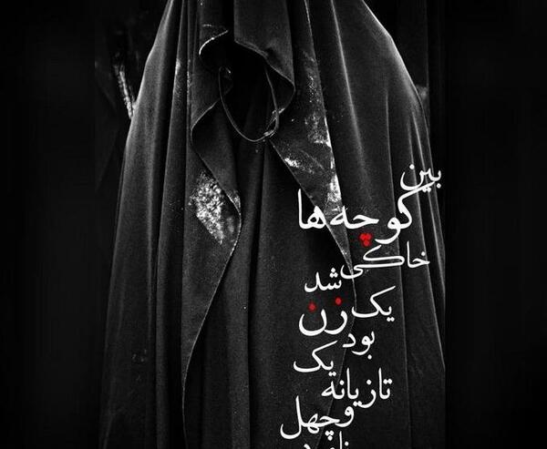 عکس پروفایل فاطمیه