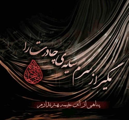 عکس پروفایل فاطمیه