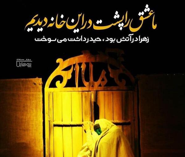 عکس پروفایل فاطمیه