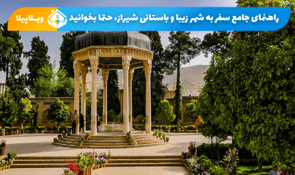 عکس سفر شیراز