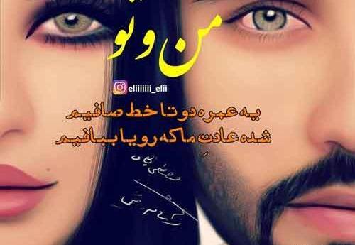 عکس چشم عاشقانه برای پروفایل