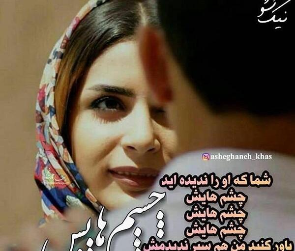 عکس چشم عاشقانه برای پروفایل