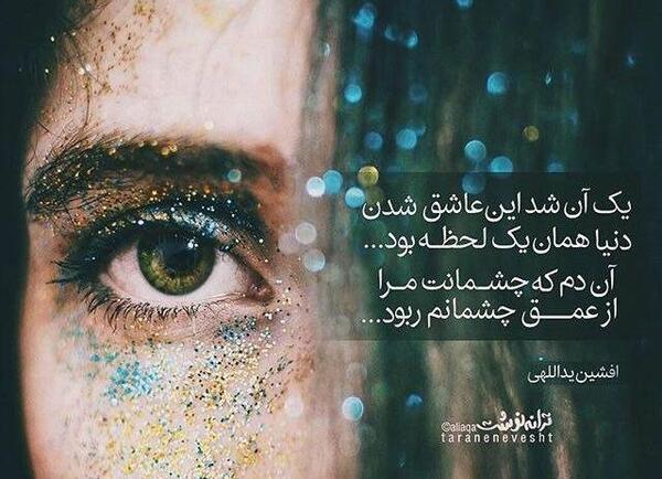 عکس چشم عاشقانه برای پروفایل