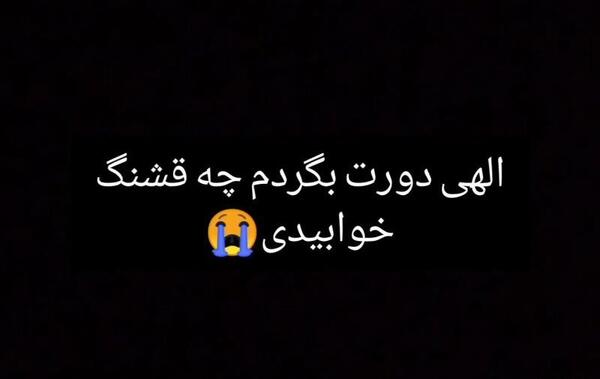 عکس دلتنگی رفیق مرده