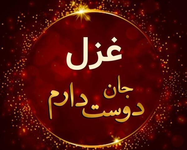عکس غزل جون تولدت مبارک
