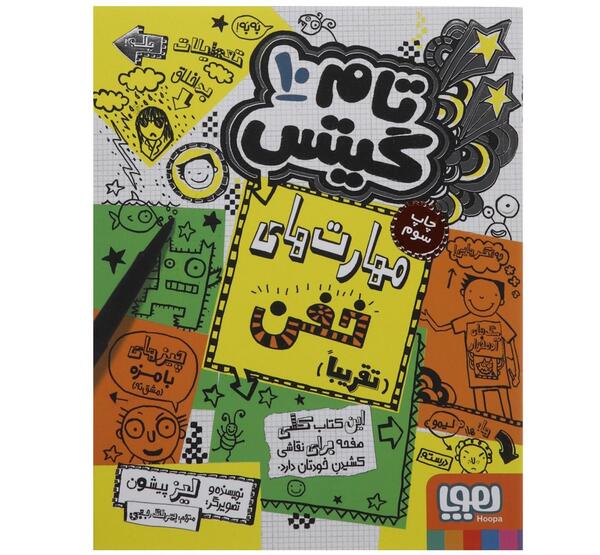 عکس کتاب تام گیتس