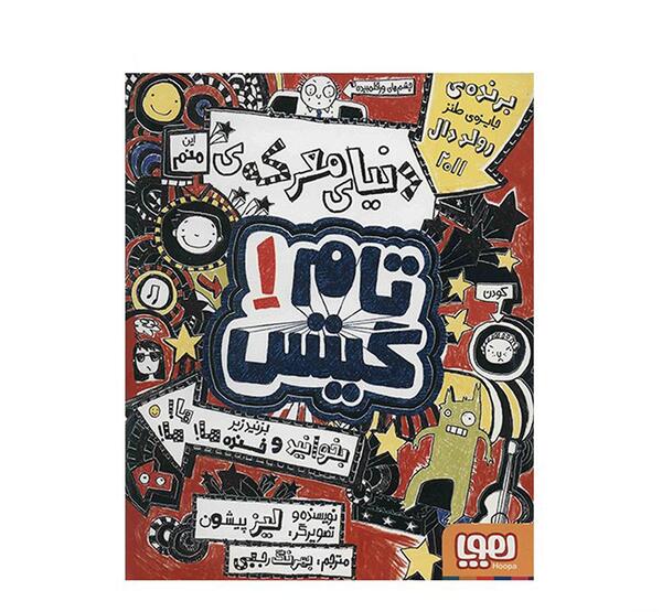 عکس کتاب تام گیتس