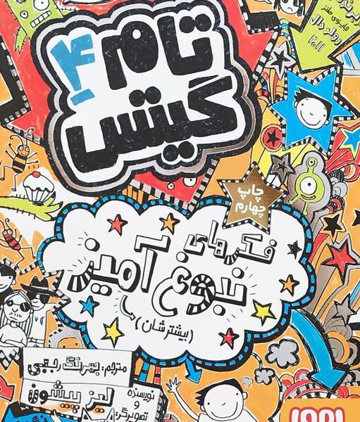 عکس کتاب تام گیتس