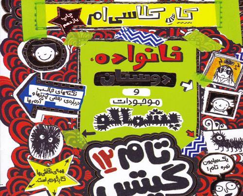 عکس کتاب تام گیتس