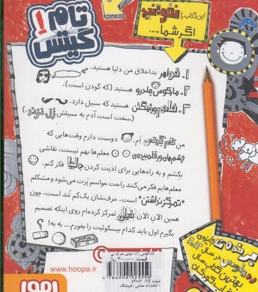عکس کتاب تام گیتس