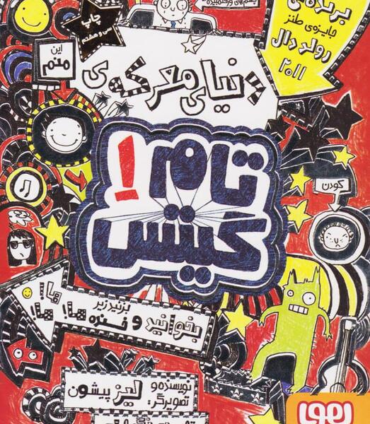 عکس کتاب تام گیتس