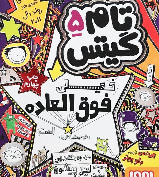 عکس کتاب تام گیتس