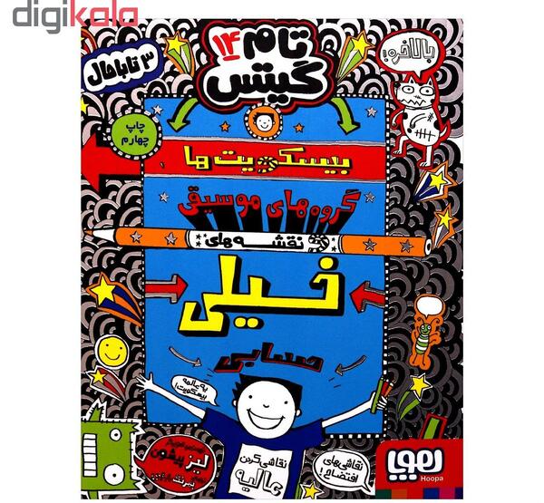 عکس کتاب تام گیتس