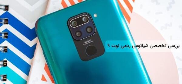 عکس گوشی نوت ۹