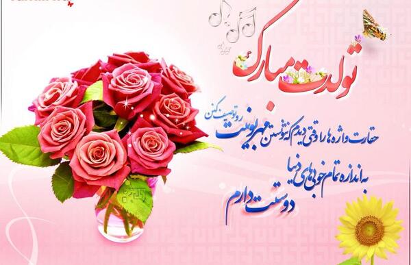 عکس النا جون تولدت مبارک