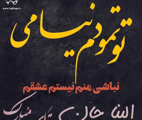 عکس النا جون تولدت مبارک