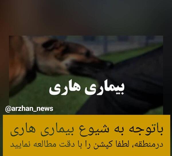 عکس ویروس هاری