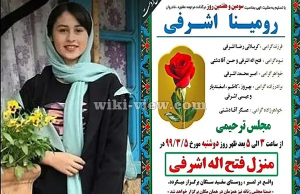 عکس دوست رومینا اشرفی