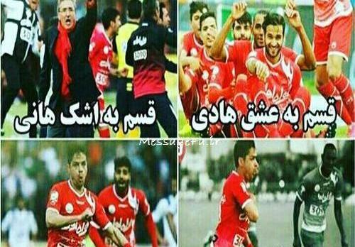 عکس پروفایل ضد پرسپولیس