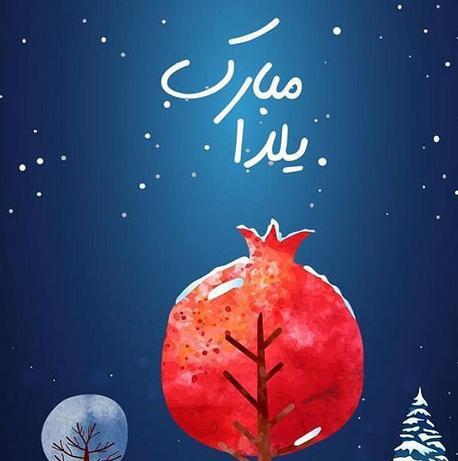 تصاویر عکس یلدا