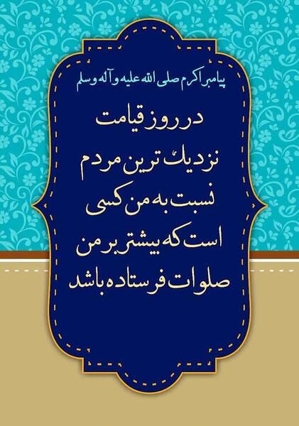 عکس استوری ثواب صلوات