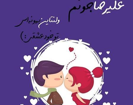 عکس عاشقانه بوسه ولنتاین