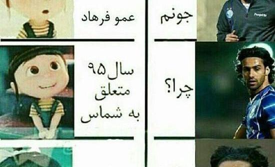 عکسهای ضد استقلالی جدید