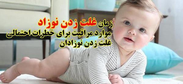 عکس غلتیدن نوزاد