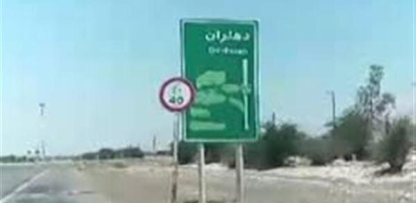 عکس شهر دهلران