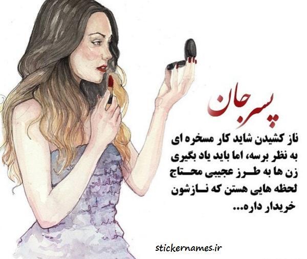 عکس پروفایل پسرانه ناز