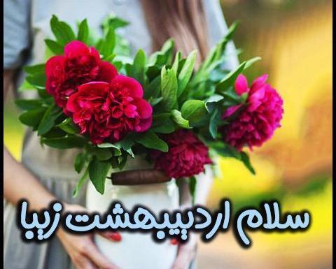 عکس گلهای زیبای اردیبهشتی