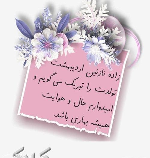 عکس گلهای زیبای اردیبهشتی