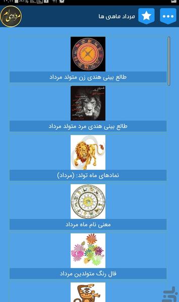 عکس ماه تولد مرداد