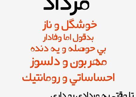 عکس ماه تولد مرداد